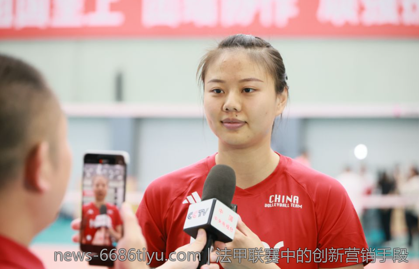 法甲联赛中的创新营销手段