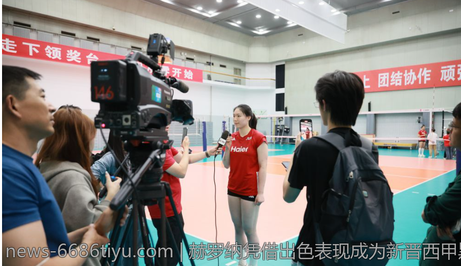 赫罗纳凭借出色表现成为新晋西甲黑马队伍的故事
