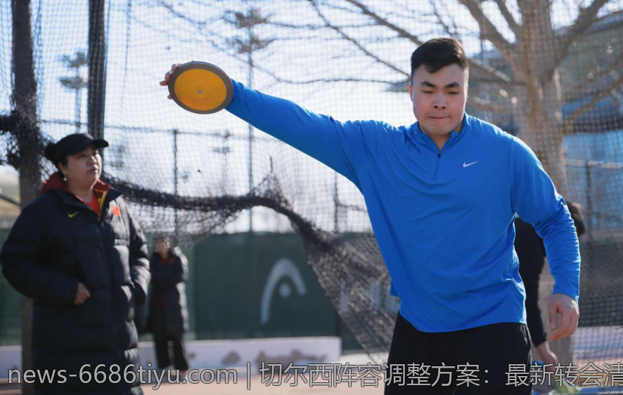 切尔西阵容调整方案：最新转会清洗名单全景展现