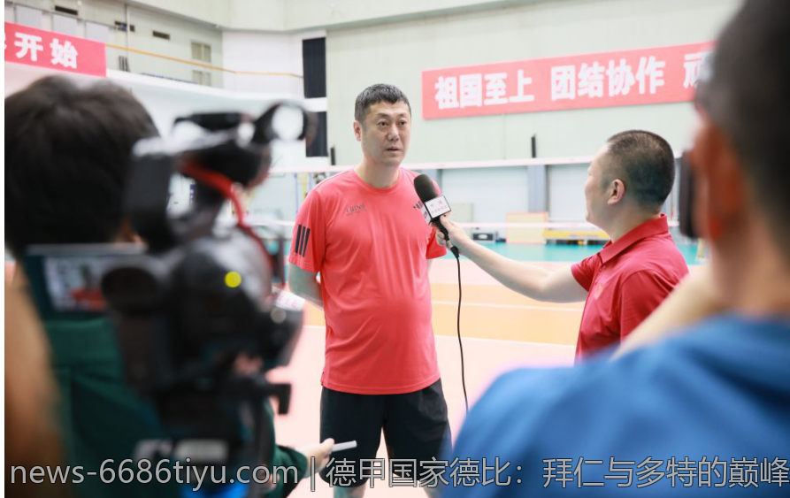 德甲国家德比：拜仁与多特的巅峰对决精彩纷呈