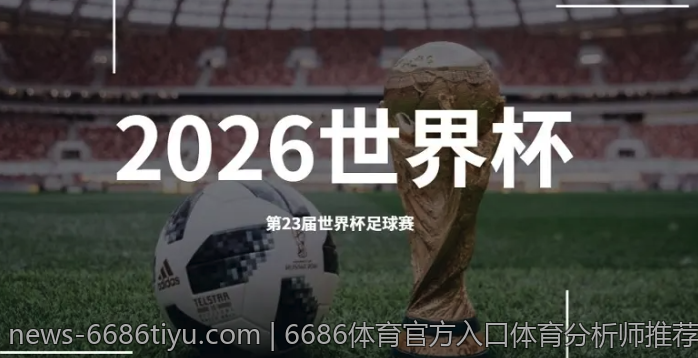 6686体育官方入口体育分析师推荐