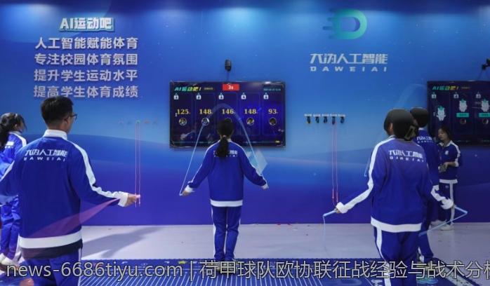 荷甲球队欧协联征战经验与战术分析