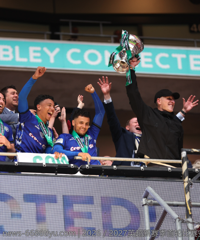 2026／2027英超新赛季首轮比赛安排全面盘点